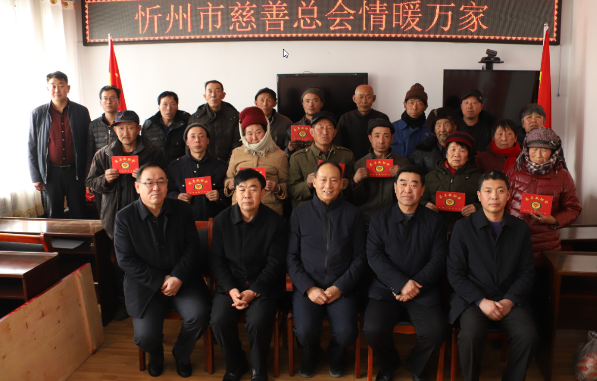 忻州市慈善总对五寨县三岔,韩家楼两个乡镇的特困户救助